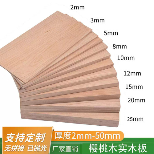 樱桃木，DIY，实木板小红樱桃