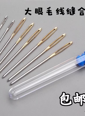 手工大眼针手缝针家用缝衣针钢针大孔收纳针筒大号高级
