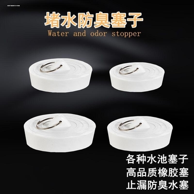 老式台盆塞子洗手盆水池塞子通用漏水塞漏塞厨房水槽洗菜盆胶皮