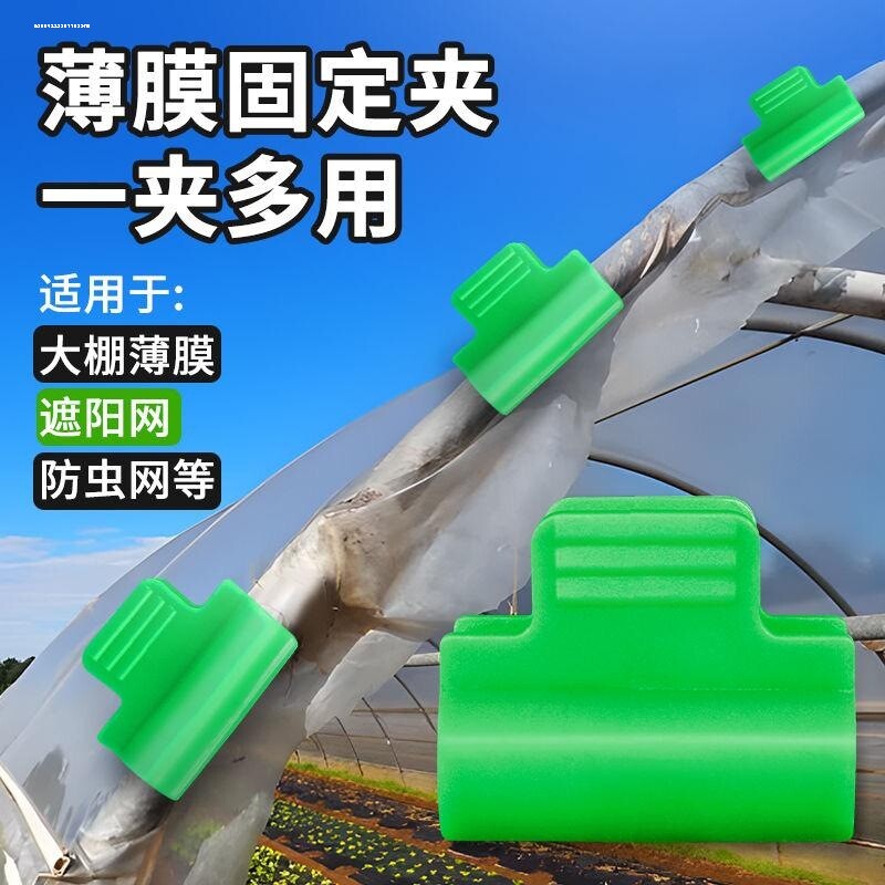 压膜夹小拱棚塑料膜卡扣防风塑料夹玻璃纤维杆压膜卡大鹏二膜夹子