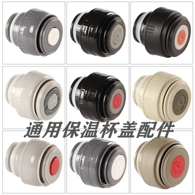适用哈尔斯子弹头通用杯盖保温杯盖子旅游壶防漏开关塞子水杯内盖