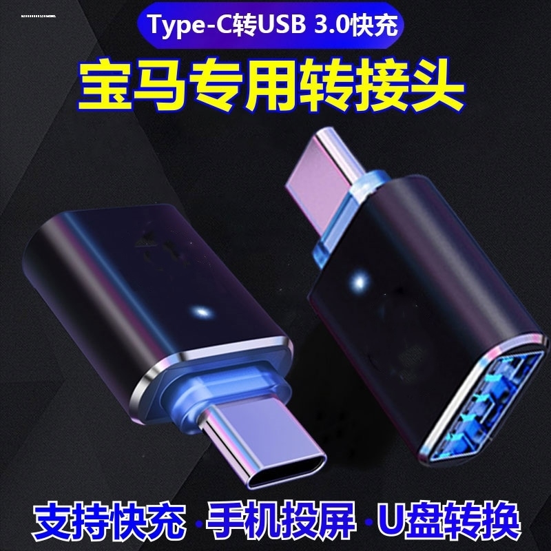 usb-c车载typec转接头typc转换器tpyec数据线tpc充电宝tapec接口