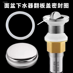 脸盆下水器漏水塞洗手池面盆翻盖塞子橡胶密封圈台盆翻板配件通用