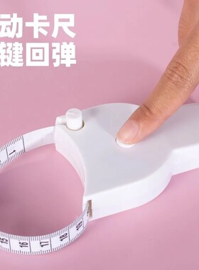 专业三围皮尺自动围度卷尺健身用尺子带手柄自动精密测量腰围软尺