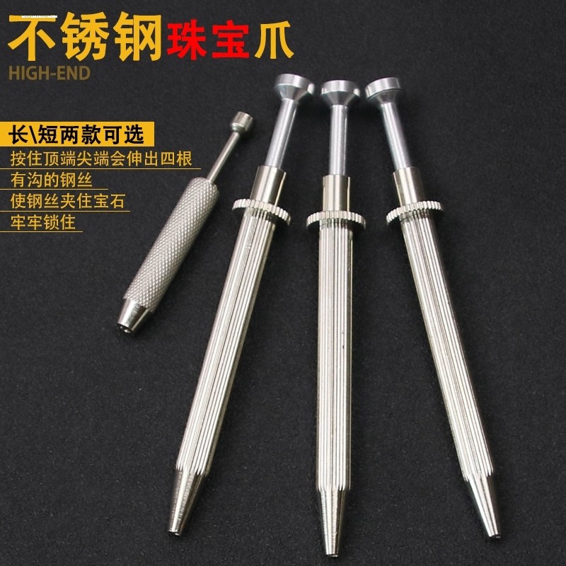 高端四爪钻石宝石裸抓锆石爪钻抓取镶嵌镶钻打金工具珠宝奢华