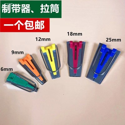 DIY手工拼布工具制带器包边器滚边器拉筒6MM9MM12MM18MM25MM50MM