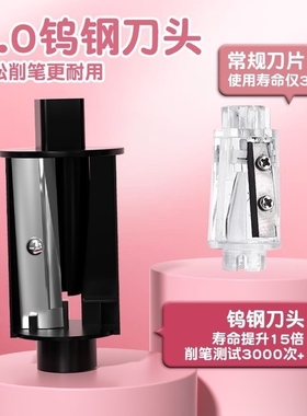 电动卷笔刀可换刀芯替芯68670/68659A/68659/68658A/68665/VA3/VA