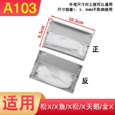 适用TCL松下惠而浦爱妻号洗衣机配件LG洗衣机过滤网袋过滤袋盒器