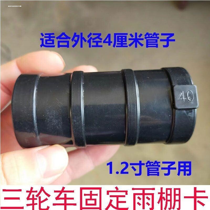 防风三轮车篷布固定器雨棚固定卡子耐用型适合直径4厘米管子伞伞图片