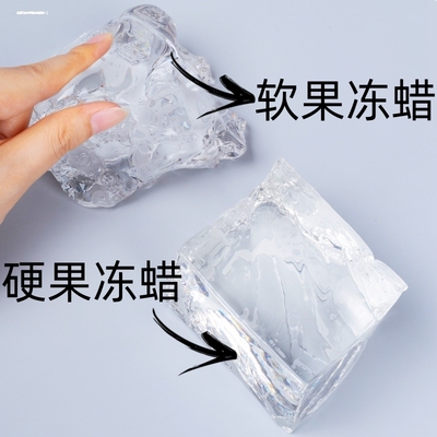 透明果冻蜡块软质硬质捏捏乐diy材料自制水晶蜡手工蜡烛原料