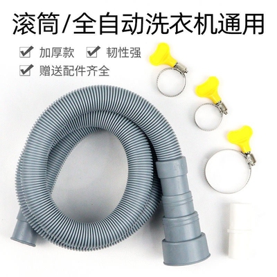 全自动洗衣机排水管延长管通用下水管出水管加长波轮软管地漏接头