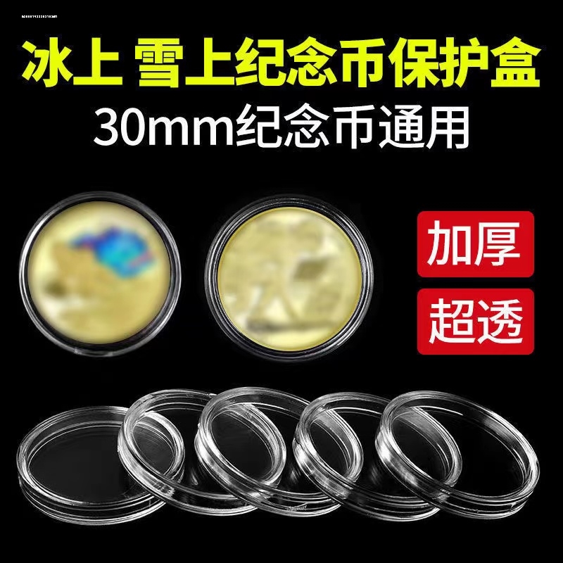 20个装五元纪念币保护圆盒30mm5元硬币钱币收藏盒收纳壳套硬币盒