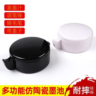 墨池带盖子多功能彷瓷塑料墨碟墨盒墨海带盖笔架搁笔笔洗舔笔研磨