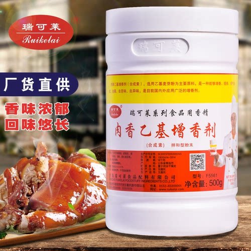 瑞可莱肉香乙基麦芽酚