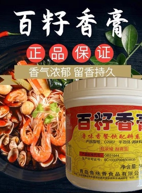 鲁味香百籽香膏卤肉增香麻辣烫米线回味500g透骨飘香魔籽膏G2007