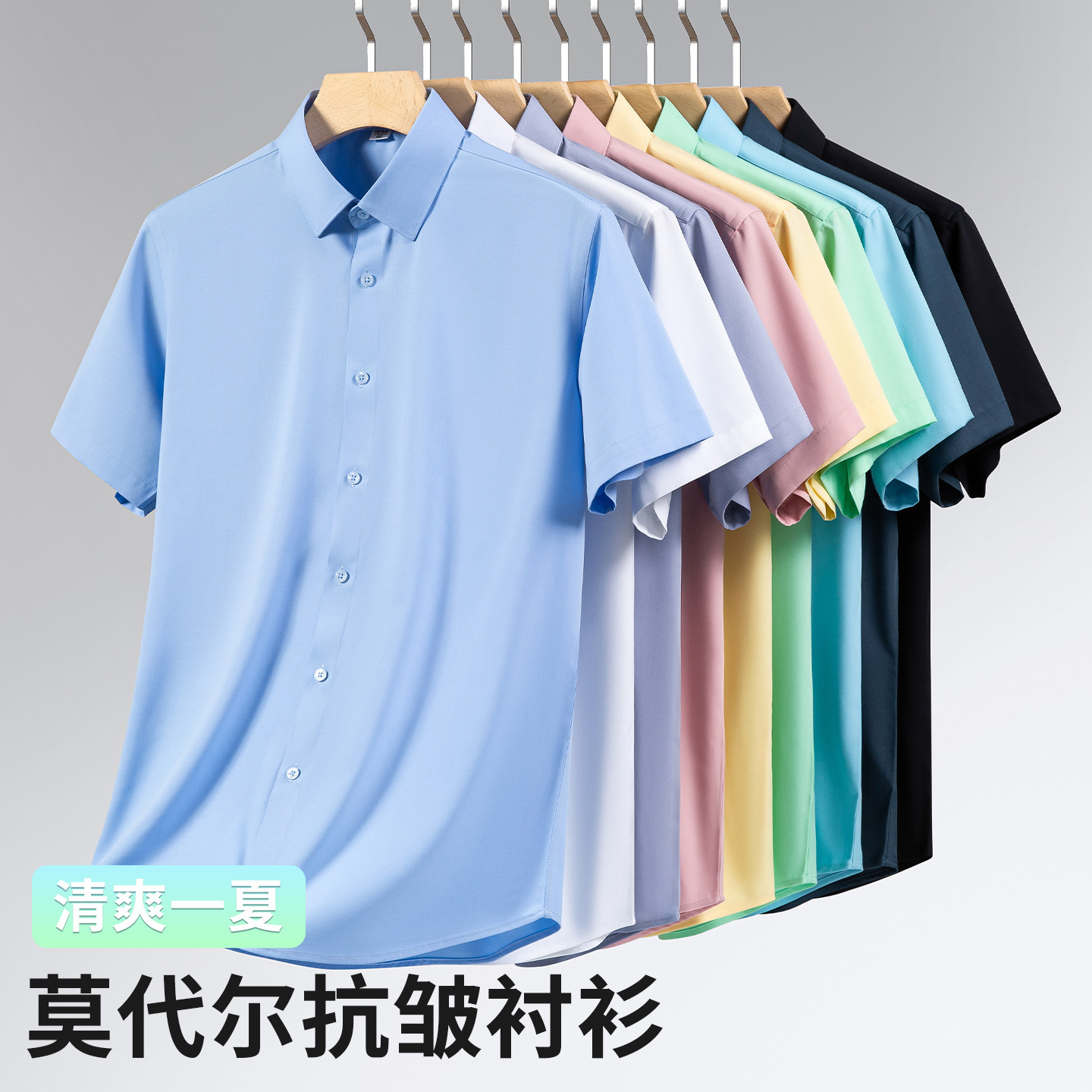 莫代尔衬衫短袖免烫衬衫