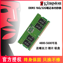 金士顿5代ddr5 5600 4800 16G 32G笔记本电脑游戏内存条64g双通道