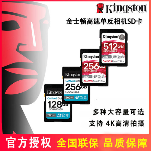 金士顿sd单反相机内存卡存储卡