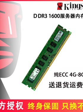 金士顿DDR3 4G 8G 1333 1600 PC3-12800E 纯ECC 工作站电脑内存条