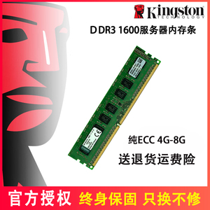 金士顿DDR3 4G 8G 1333 1600 PC3-12800E 纯ECC 工作站电脑内存条