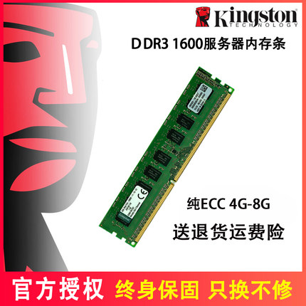金士顿DDR3 4G 8G 1333 1600 PC3-12800E 纯ECC 工作站电脑内存条