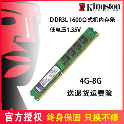 金士顿DDR3L 4G 8G 1600 1.35V惠普 联想 戴尔台式机内存条品牌机