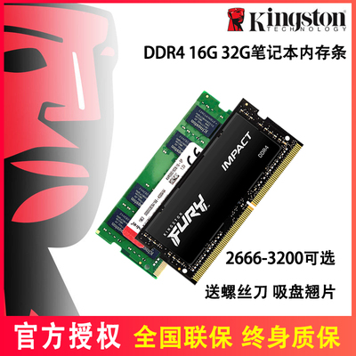 金士顿ddr4笔记本32gb骇客神条