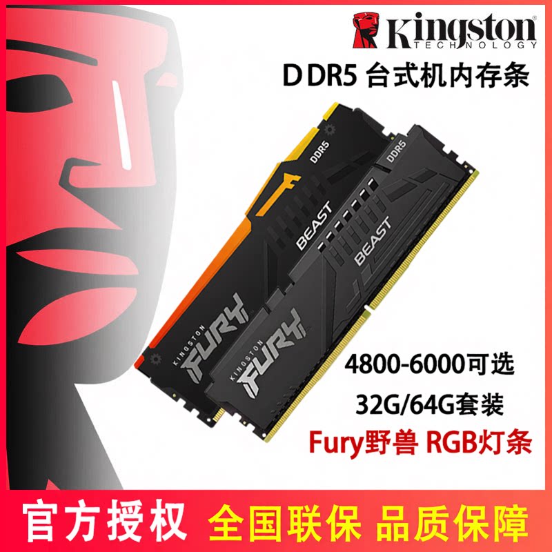 金士顿DDR5野兽骇客16G 32G 5600 6000 6400 5200台式机内存条64G图片