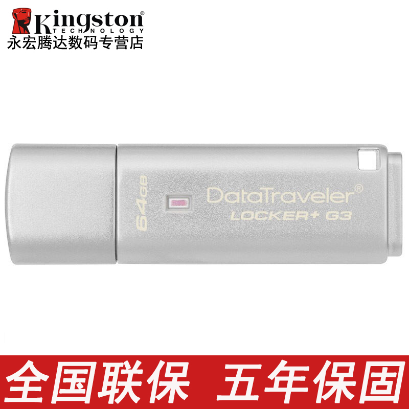 ½ðÊ¿¶ÙDataTraveler Locker+ G3 64GÓ²¼þ¼ÓÃÜUÅÌDTLPG3¸ßËÙusb3.0