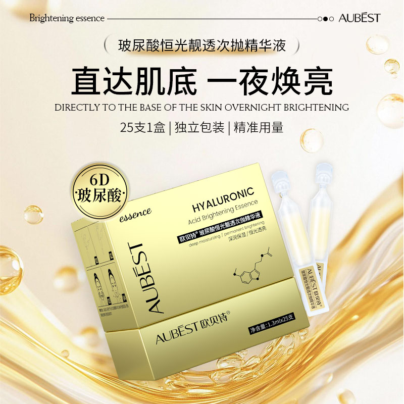 【AUBEST时度】玻尿酸恒光靓透次抛精华液焕亮发光滋润靓丽肤色