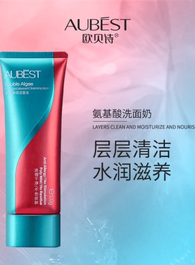 欧贝诗氨基酸洗面奶学生专用女孩清洁毛孔深层清洁女洗面奶