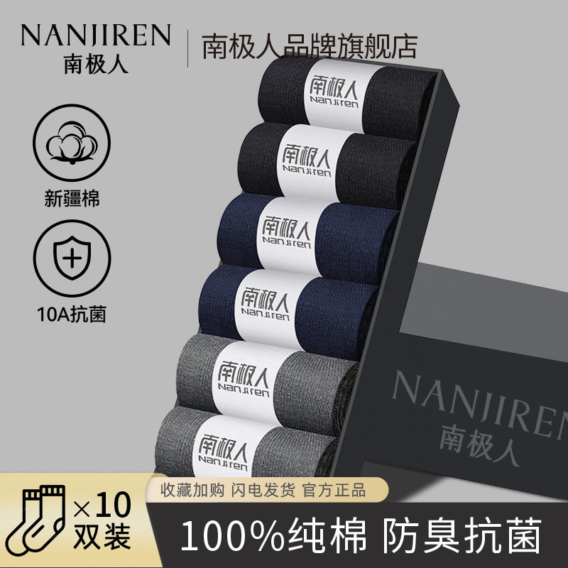 南极人袜子男中筒袜防臭吸汗春秋季薄款长袜纯棉夏款短袜男士棉袜