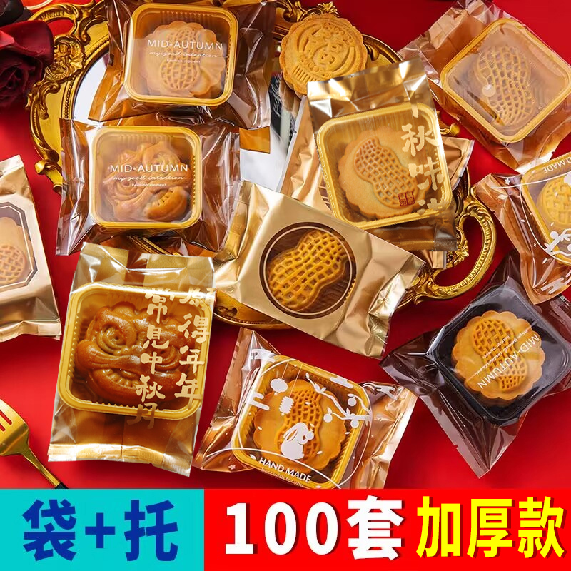 优优子月饼蛋黄酥加厚包装袋