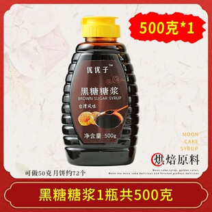 黑糖糖浆焦糖饼干糍粑珍珠脏脏奶茶店商用咖啡甜品液体专用原材料