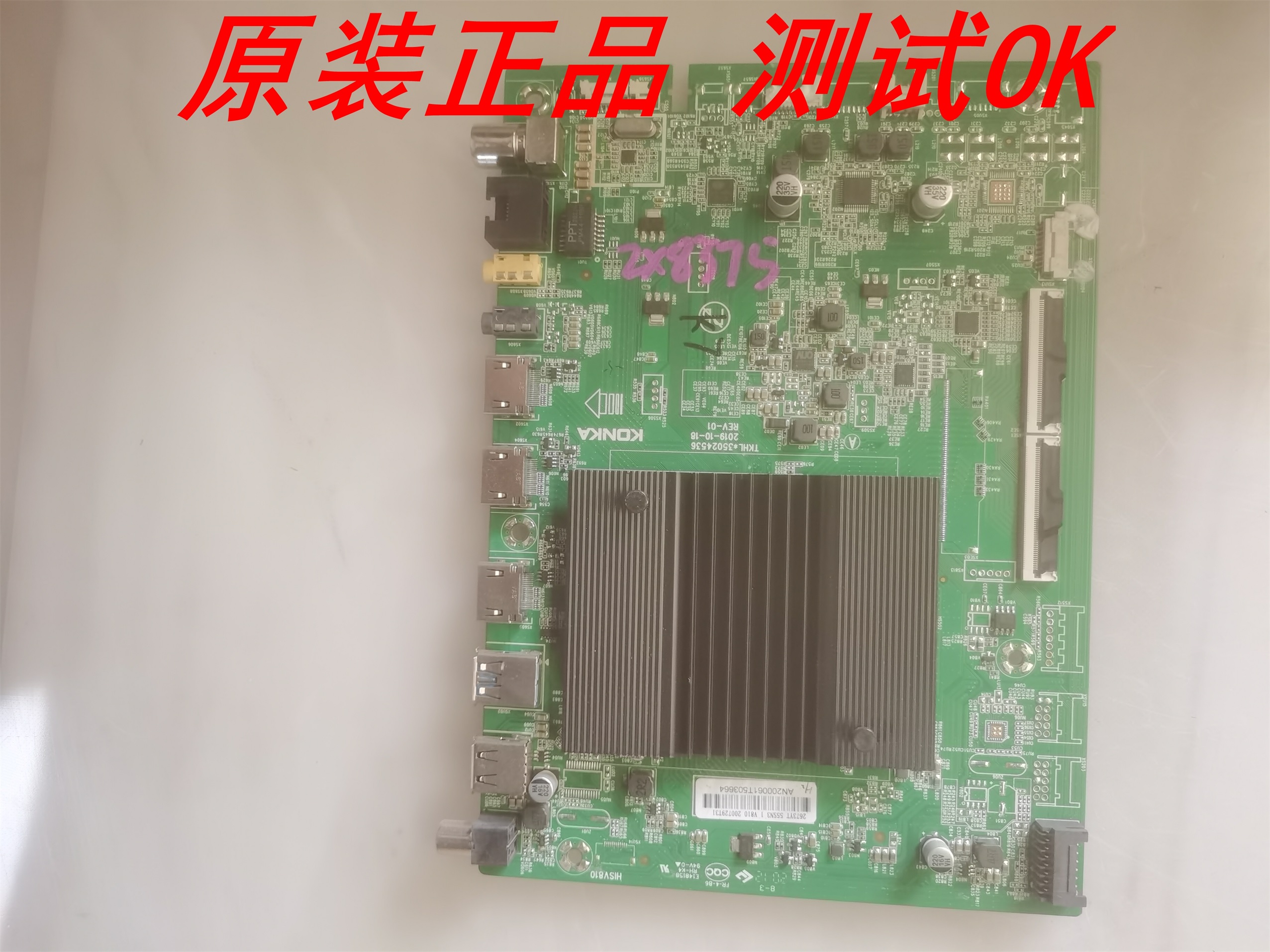 康佳55A10 LED55SN3主板35024536屏72002673YT 72002636