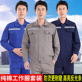 定制 上衣外套工装 纯棉工作服套装 男女劳保服工地汽修厂服反光条款