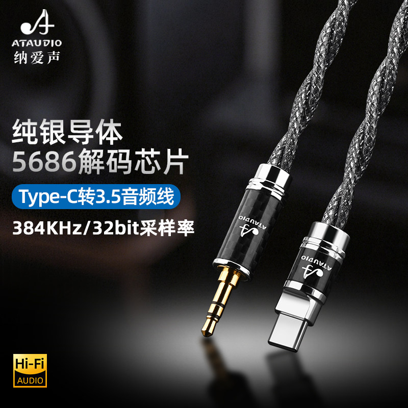 HIFI纯银音频线TypeC转3.5弯头车载线3.5mm连接音箱安卓平板耳机