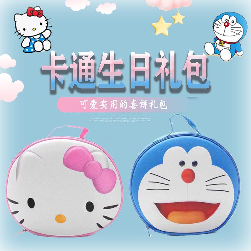 立体卡通化妆包宝宝诞生满月百日伴手礼儿童十周岁生日零食大礼包