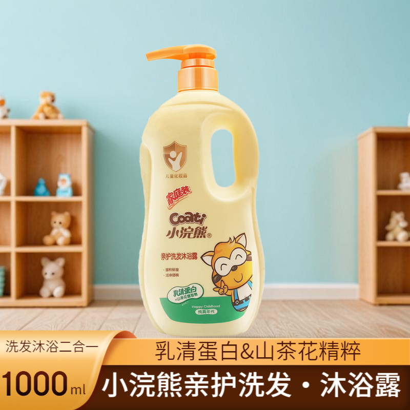 小浣熊儿童洗发水沐浴露二合一新沐浴乳/沐浴露