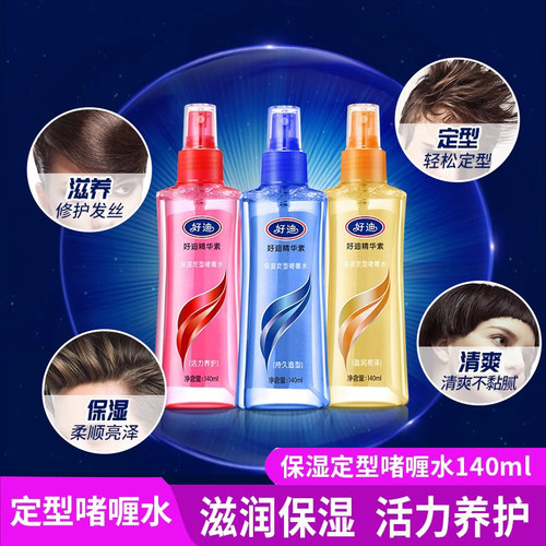 持久保湿定型好迪蓬松自然