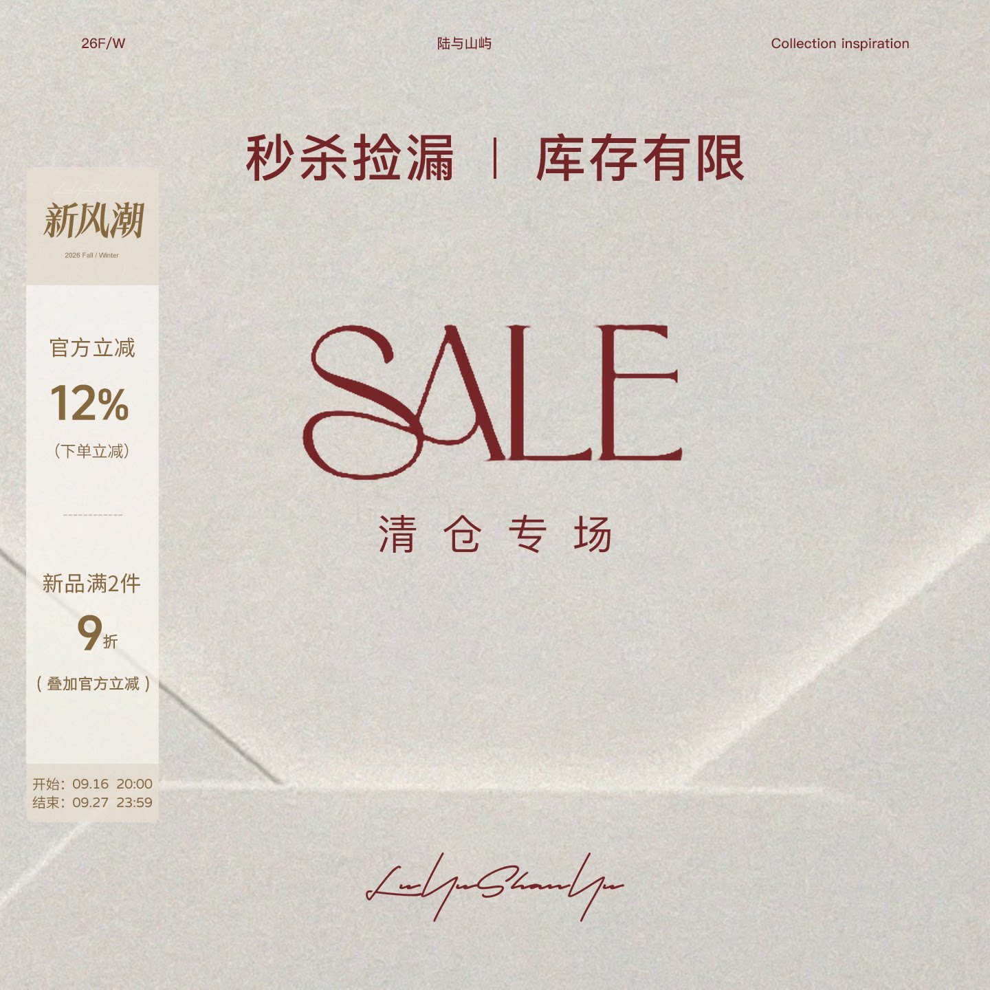 陆与山屿【特卖清仓夏款福利款/现货秒发 拼手速】抢完为止
