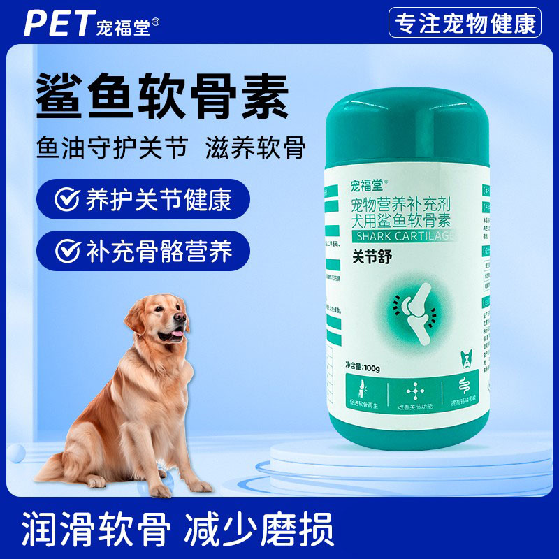 狗狗专用软骨素钙片健骨通用