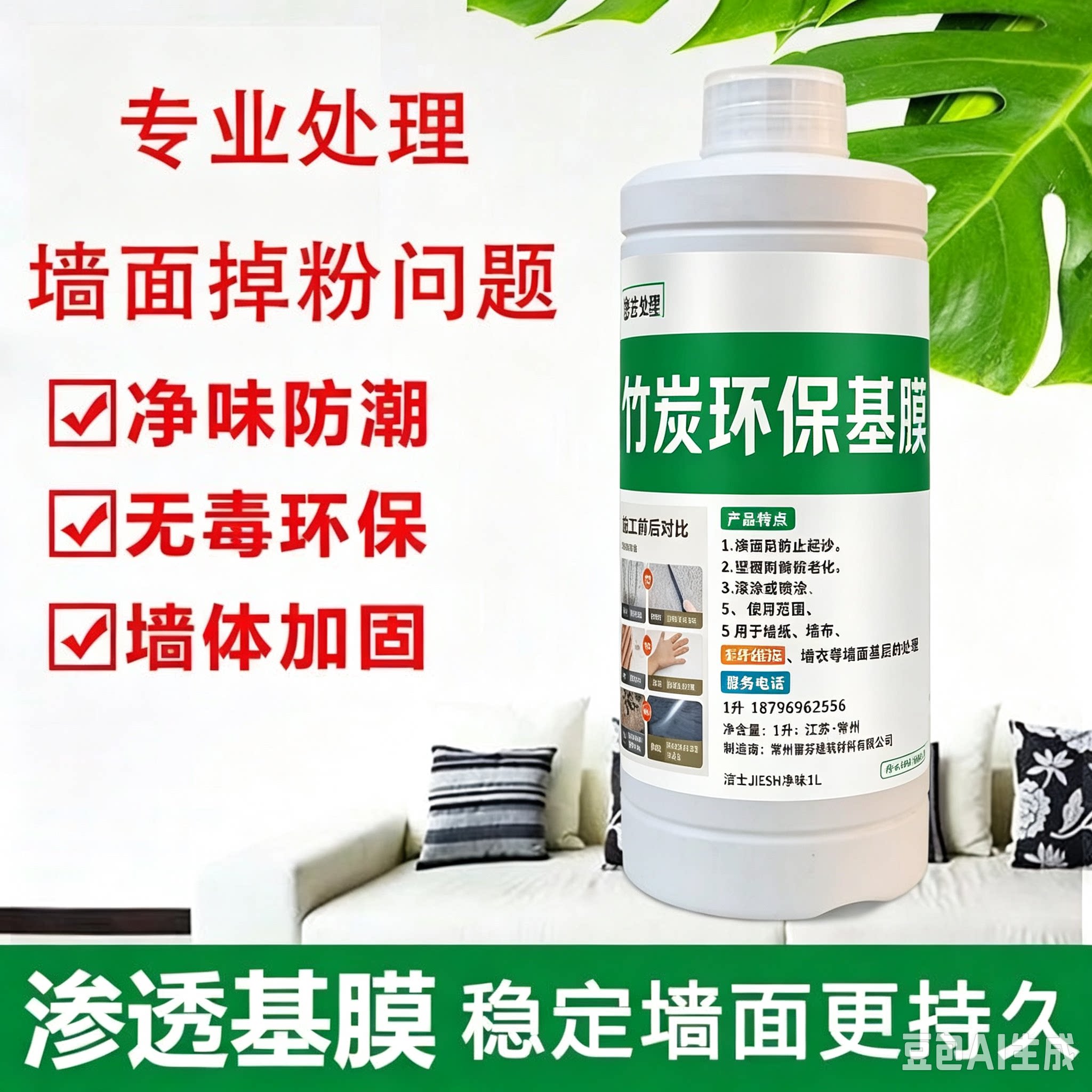 墙纸基膜墙布墙衣墙固防脱沙防水基膜墙面乳液墙固基层处理界面剂