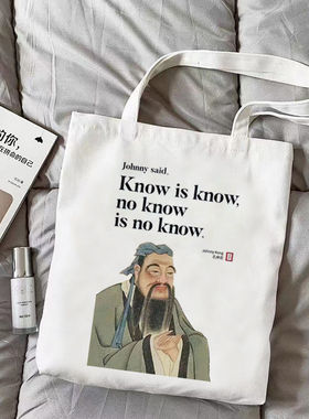 知之为知之帆布包杜甫孔子哲理名言英语手提学生书包大容量拎书袋
