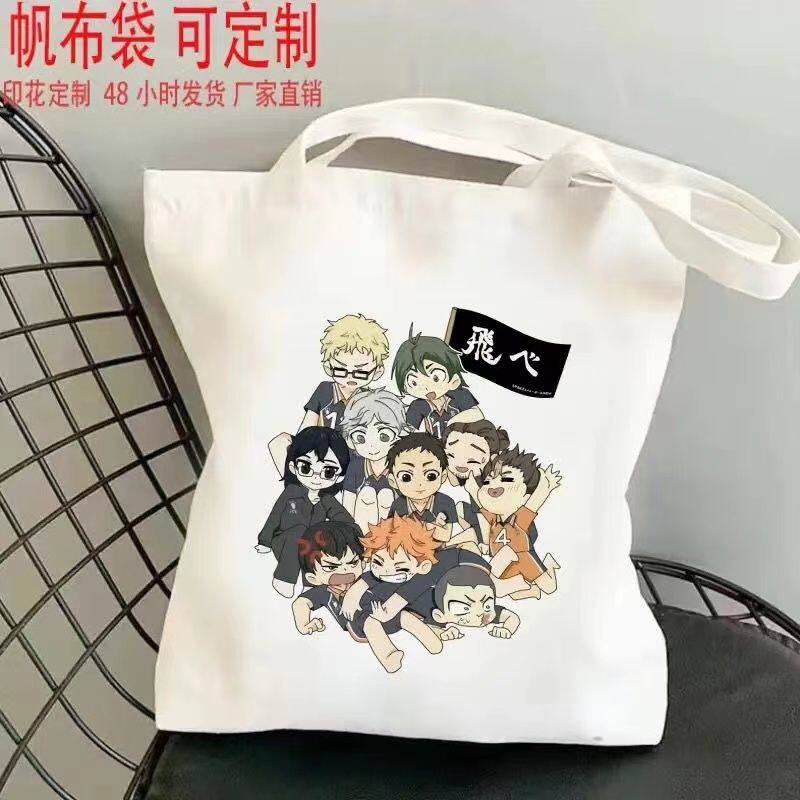 排球少年帆布包学生定制周边动漫大容量帆布袋装书拉链单肩手提袋