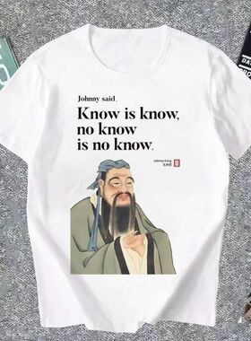 知之为知之孔子文言文英文搞笑短袖男女学生同款T恤抽象衣服搞怪