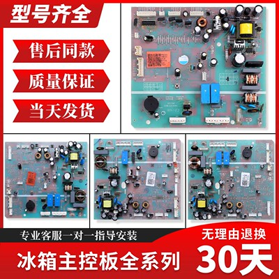 0061800136/A/B/C适用海尔电冰箱配件电脑板电源板控制主板线路板