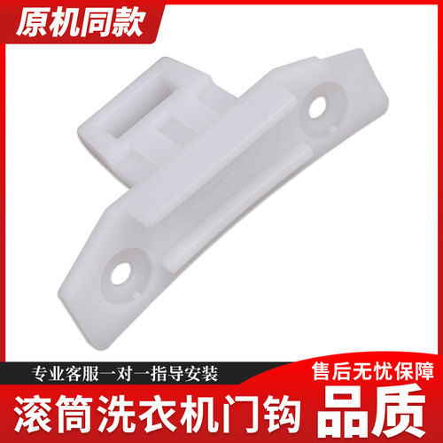 适用三洋滚筒洗衣机配件XQG60-L932S/CS/CXS L832BCX门钩门扣门锁