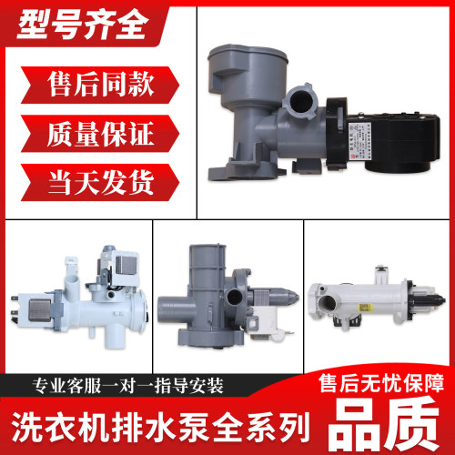 适用美的小天鹅滚筒洗衣机配件大全全新排水泵牵引排水阀电机总成