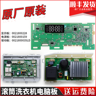 适用海尔洗衣机EG9012HB58S EG10012HB08GMY电脑板主板电源驱动板
